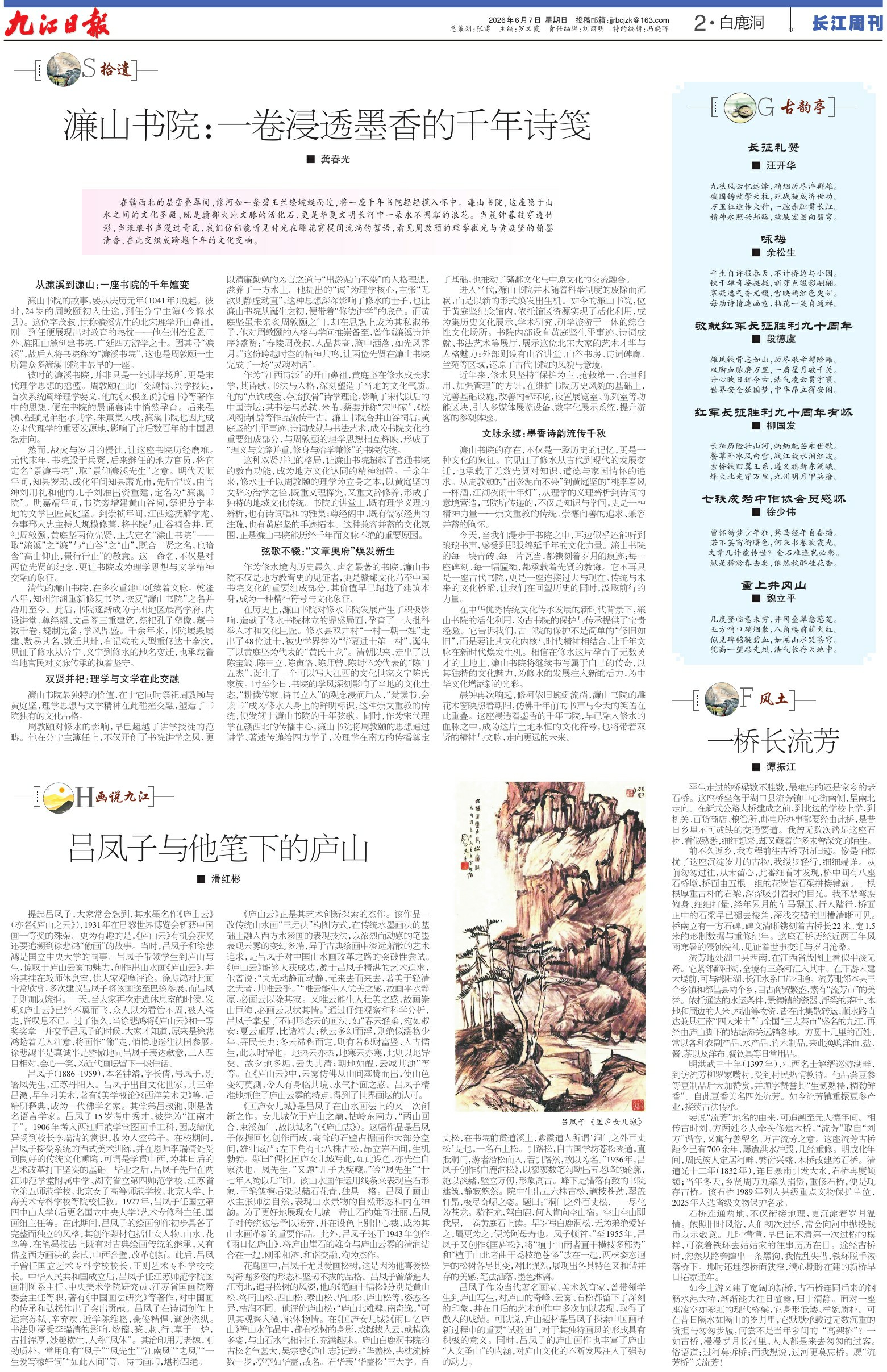 第A02版:白鹿洞
