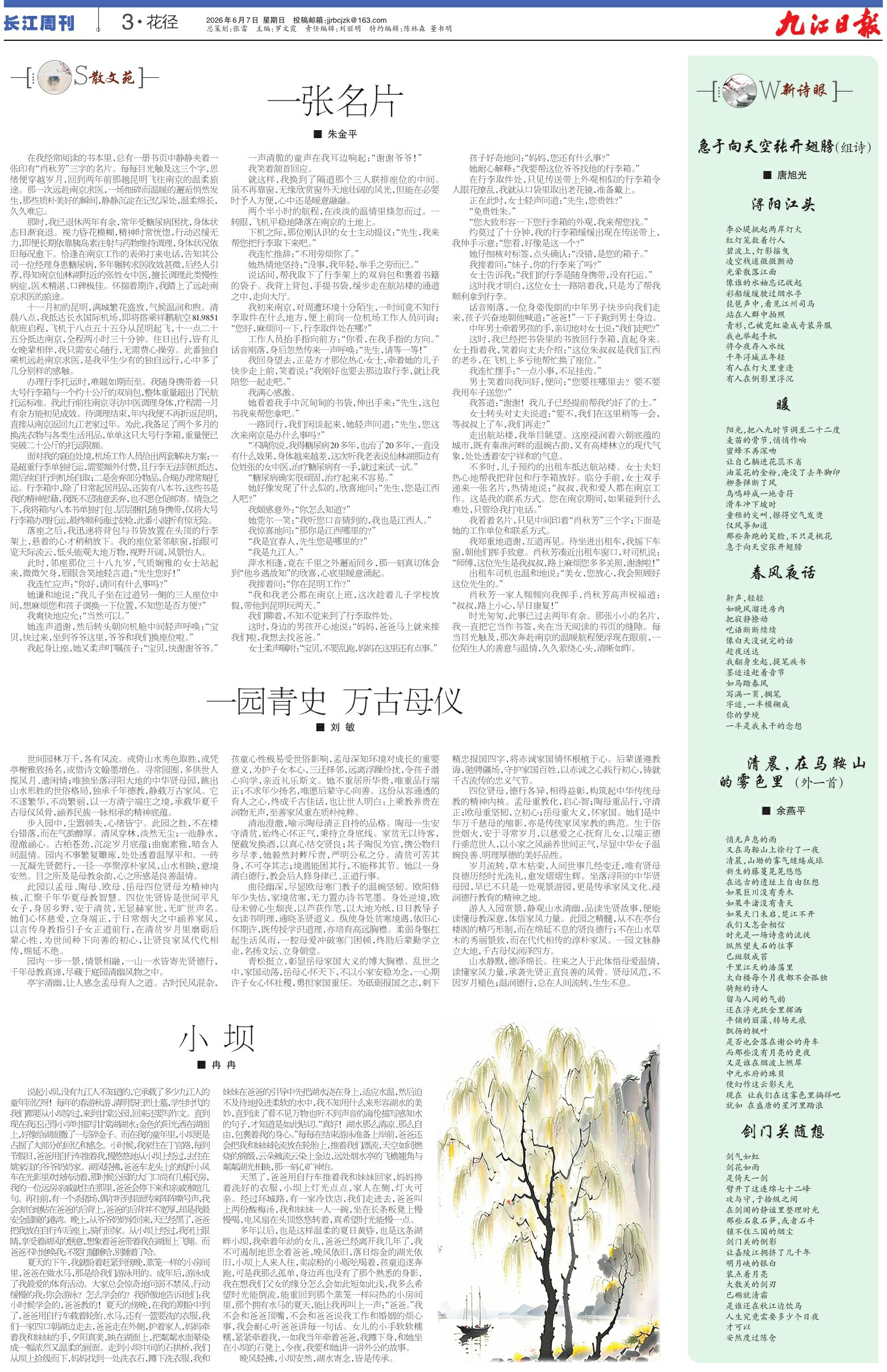 第A03版:花径