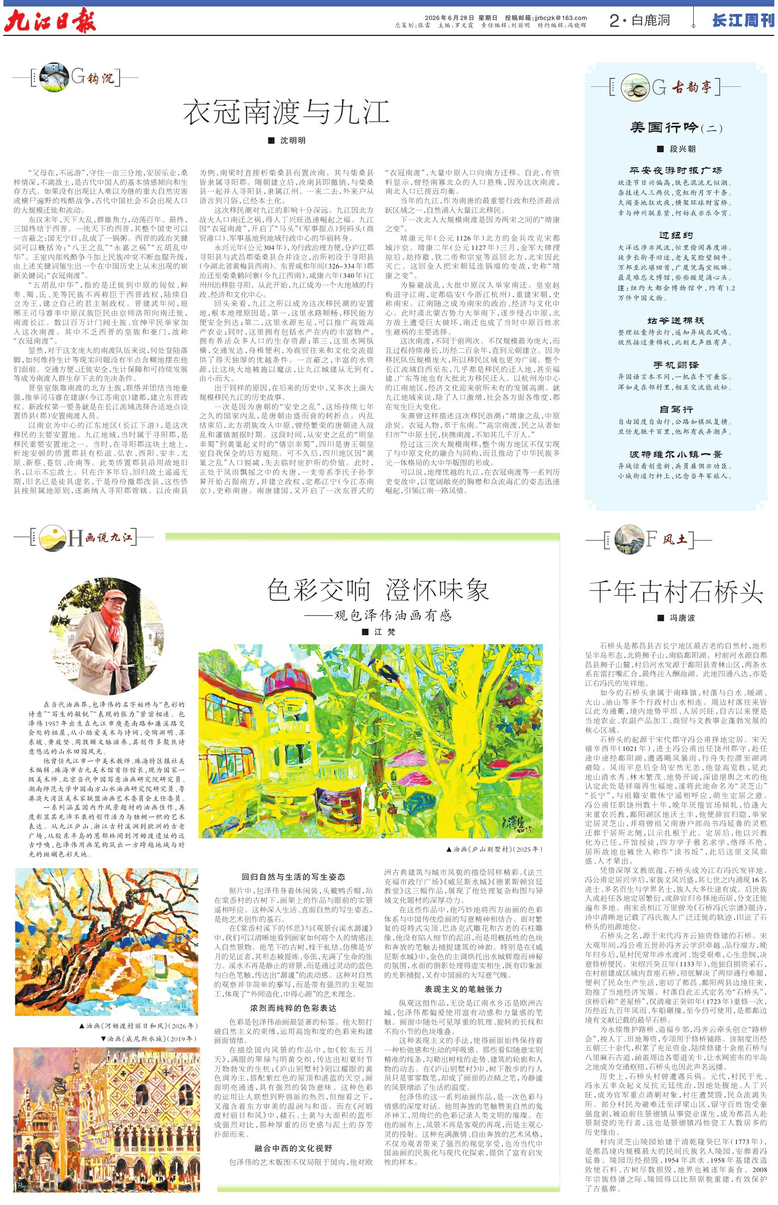 第A02版:白鹿洞