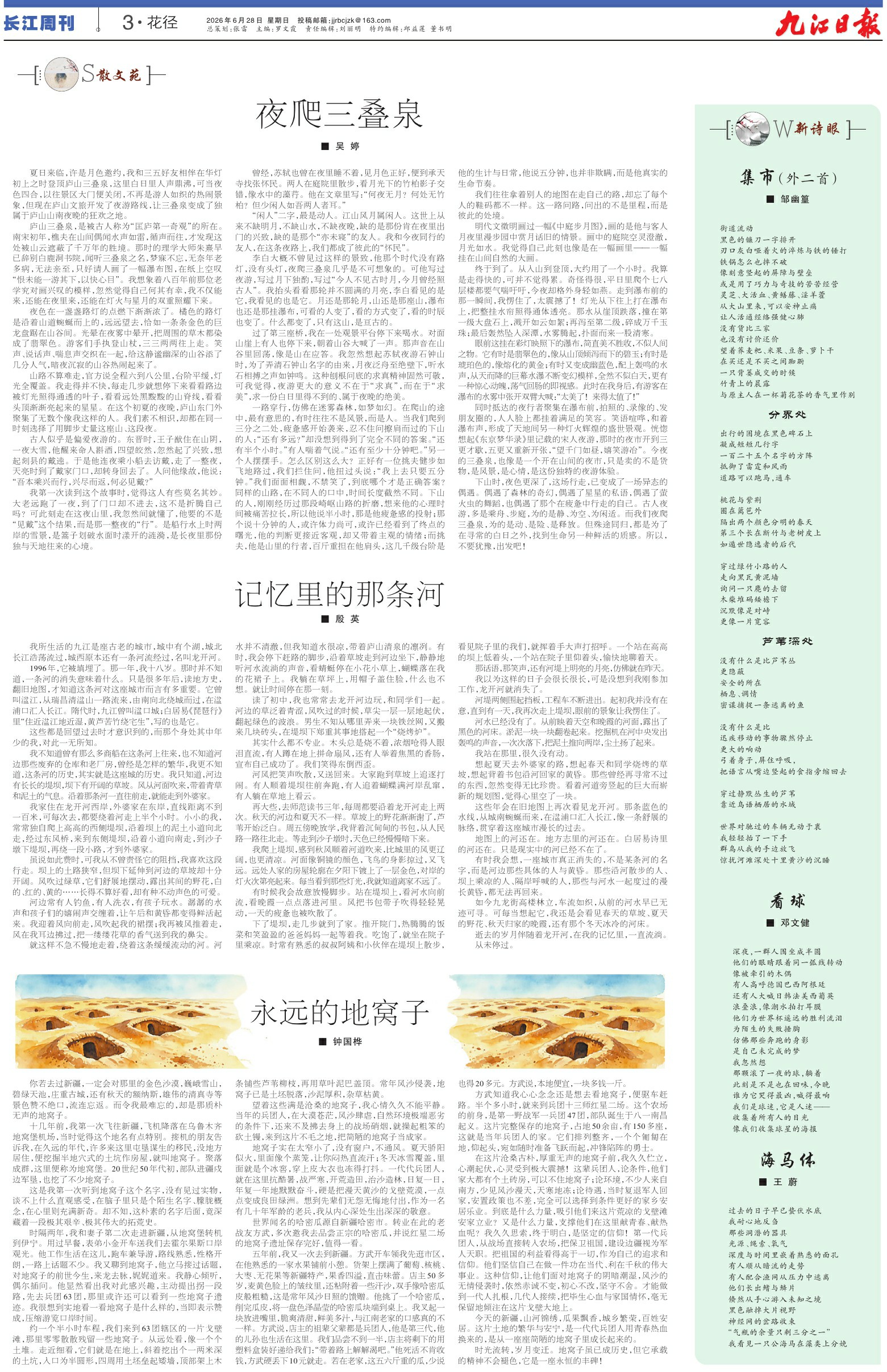 第A03版:花径