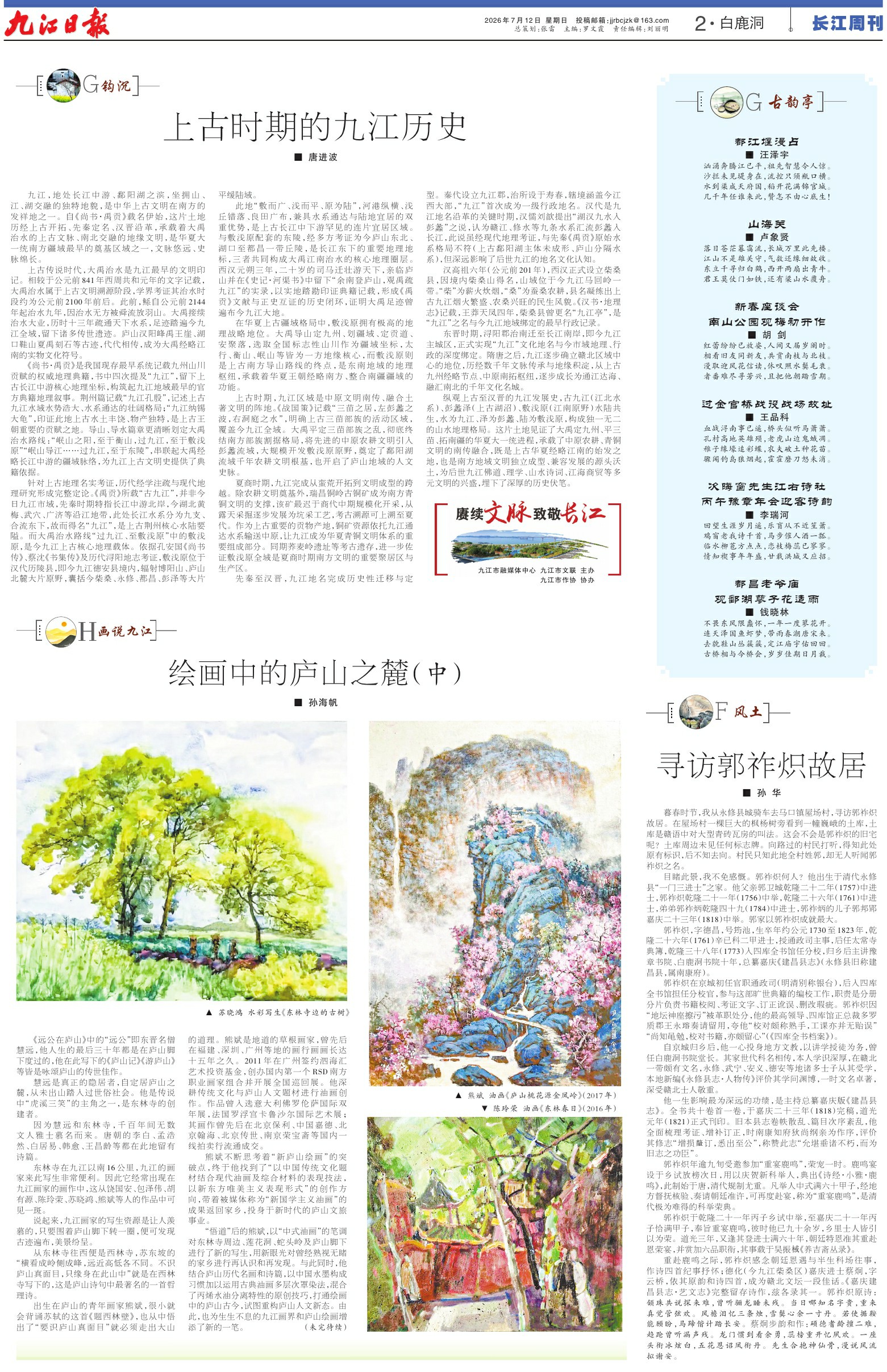 第A02版:白鹿洞