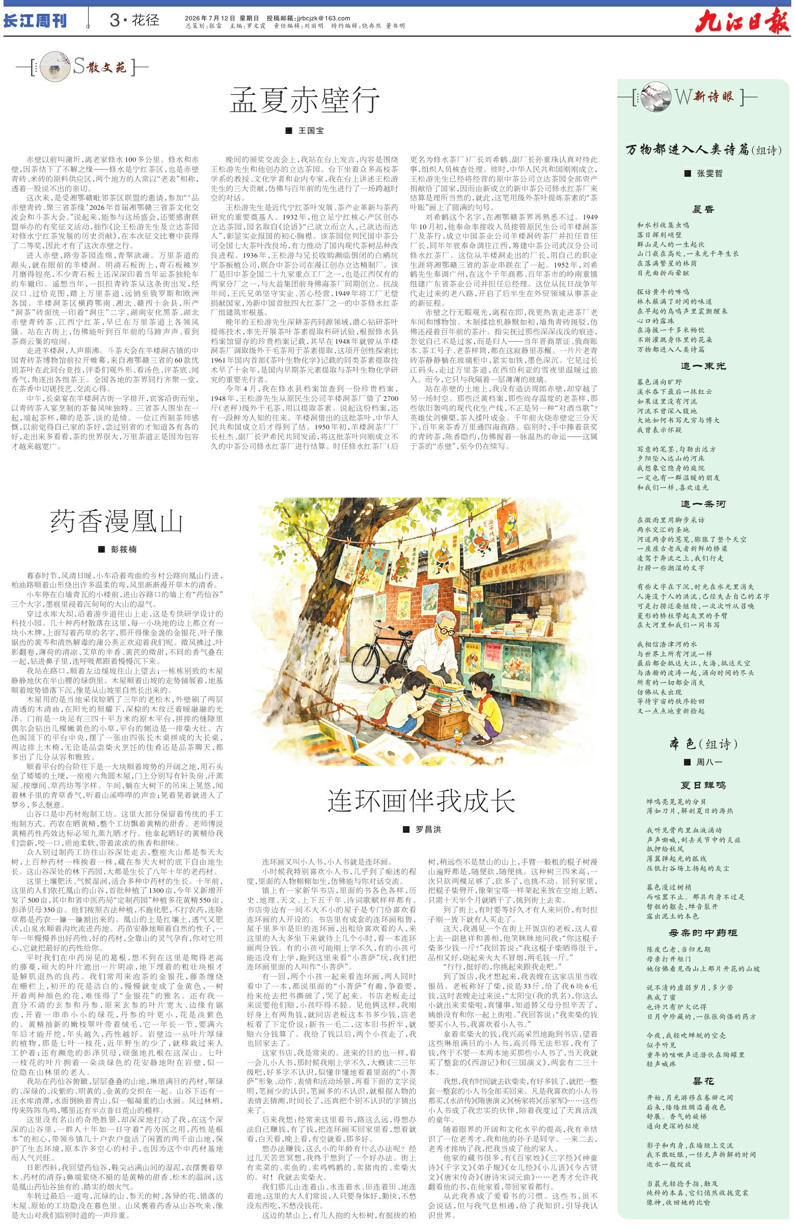 第A03版:花径