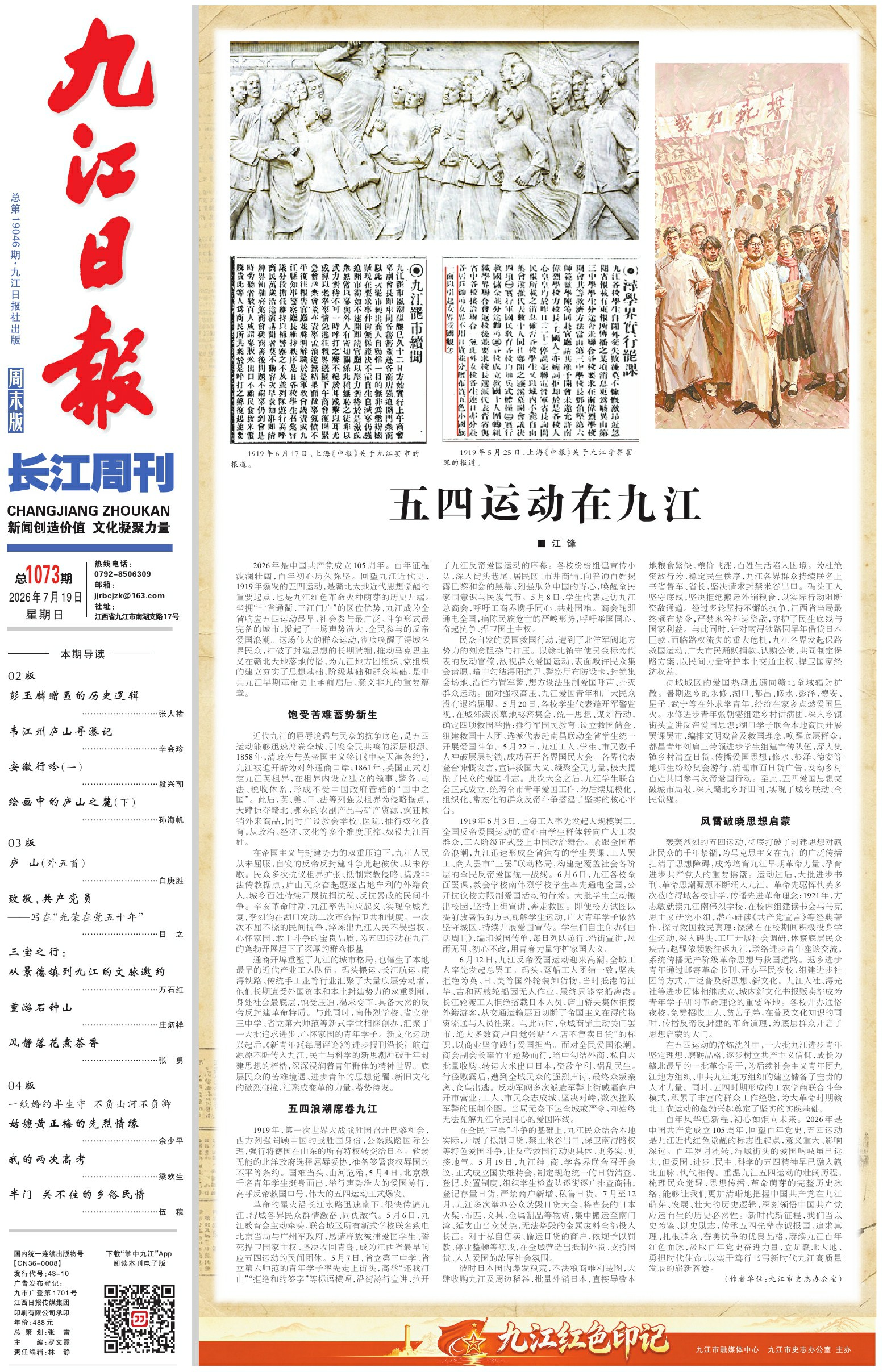 第A01版:第19046期