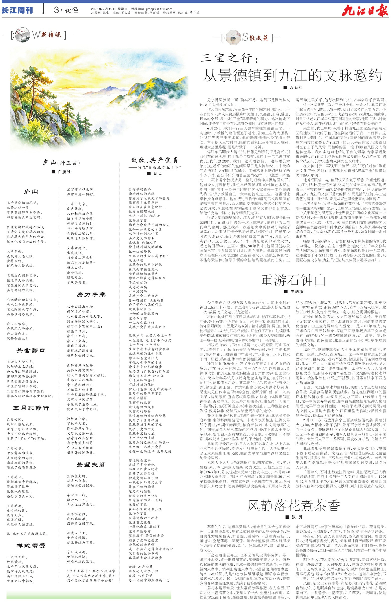 第A03版:花径