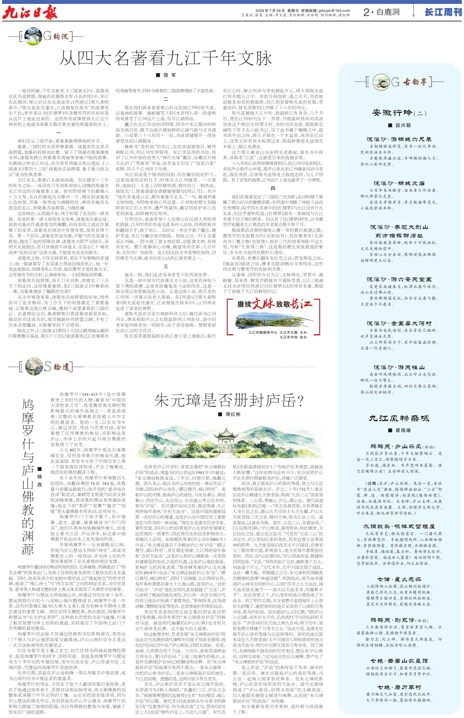 第A02版:白鹿洞