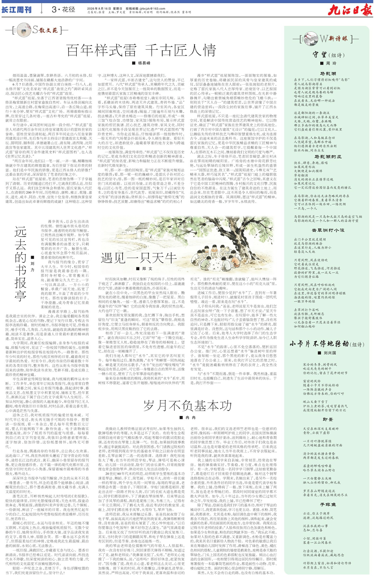 第A03版:花径