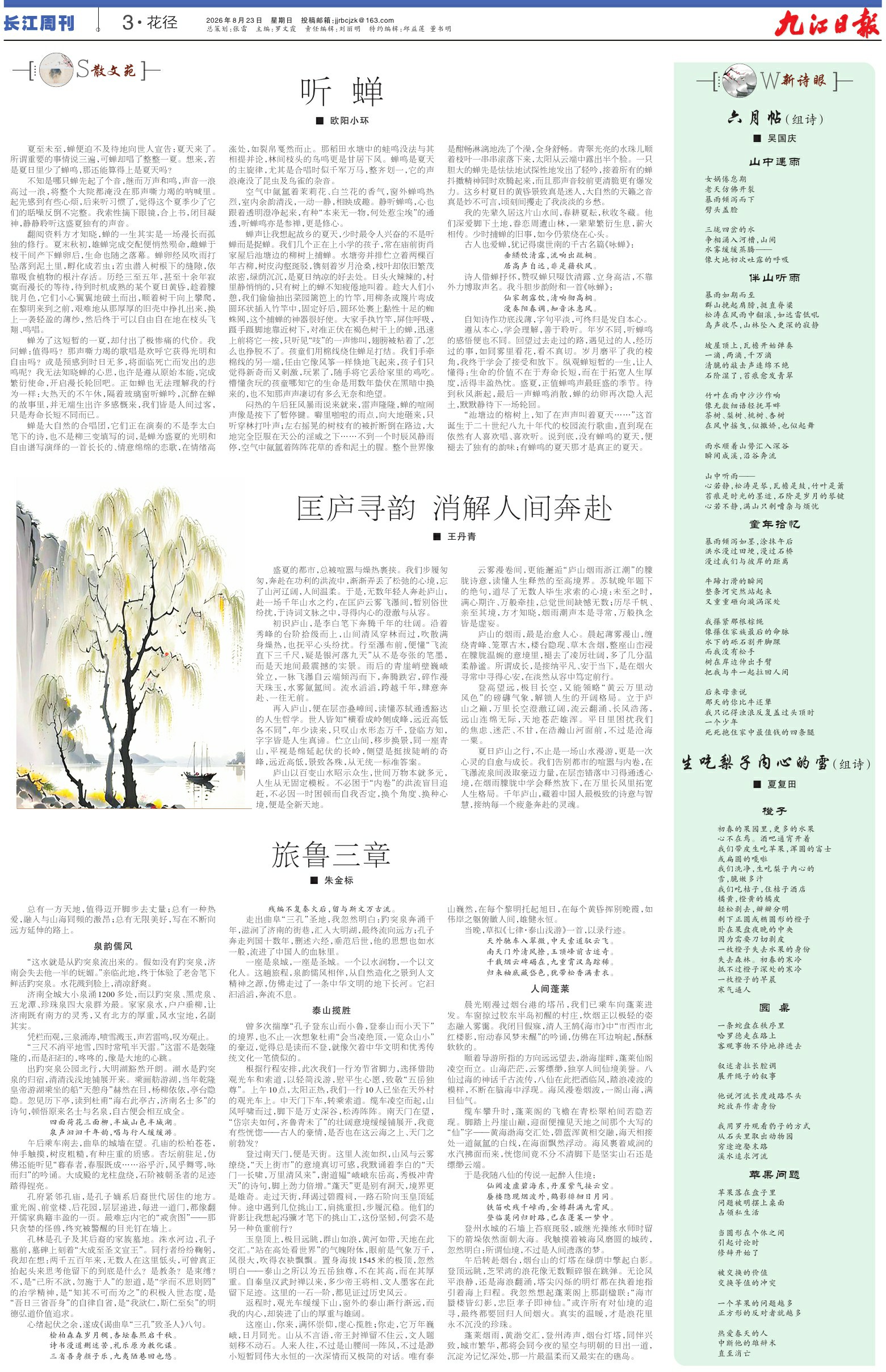 第A03版:花径