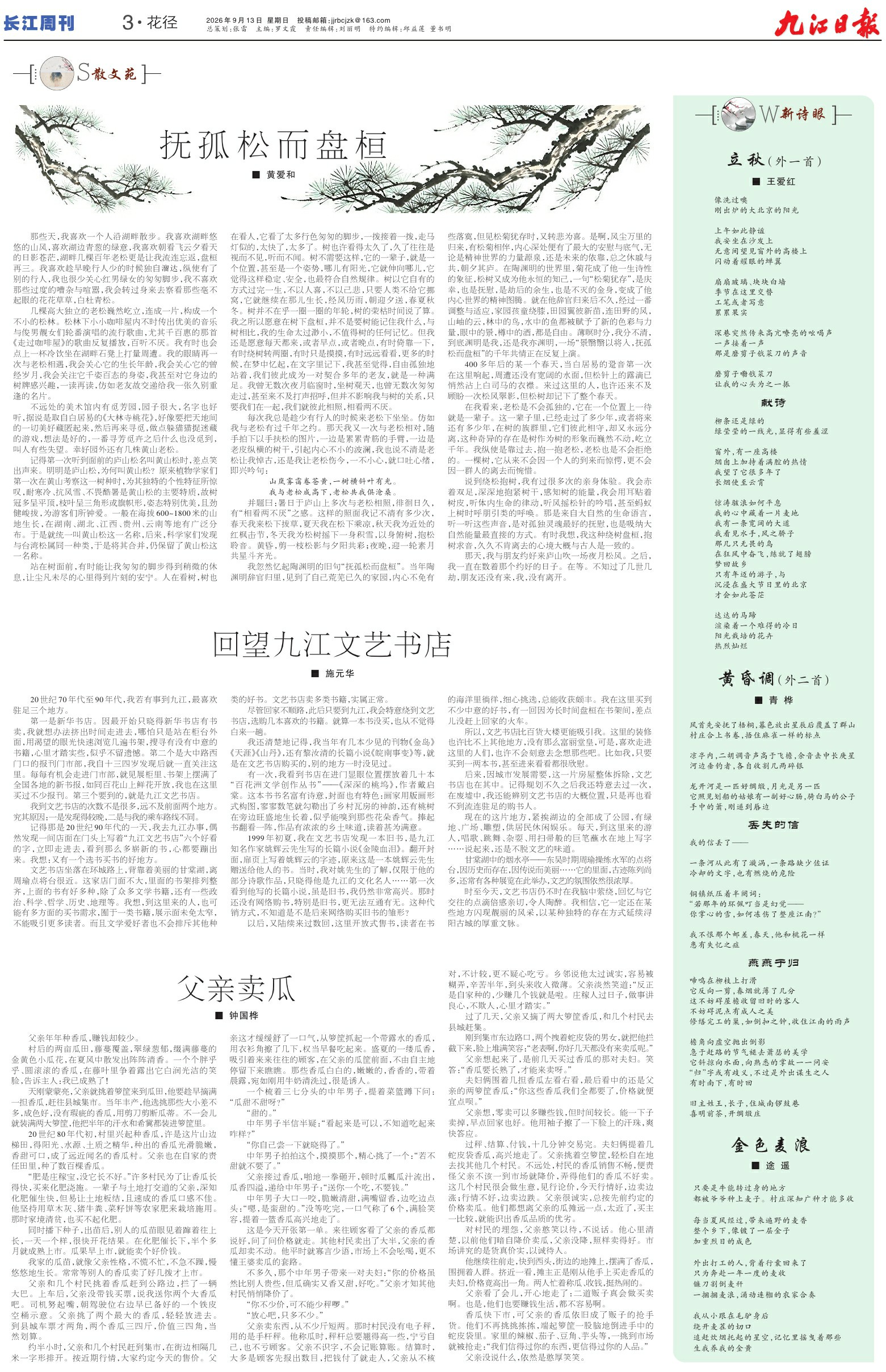 第A03版:花径